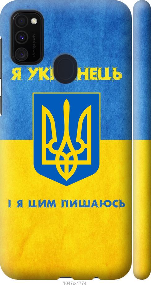 

Чохол на Samsung Galaxy M21 M215F Я українець