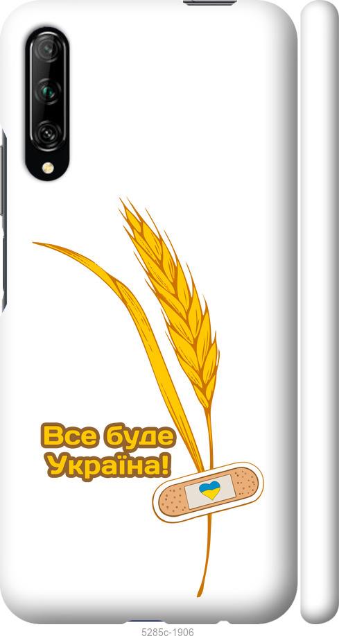 

Чехол на Huawei P Smart Pro Украина v4
