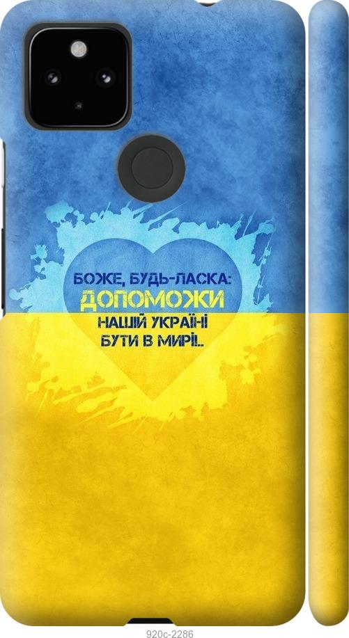 

Чохол на Google Pixel 5A Євромайдан 4