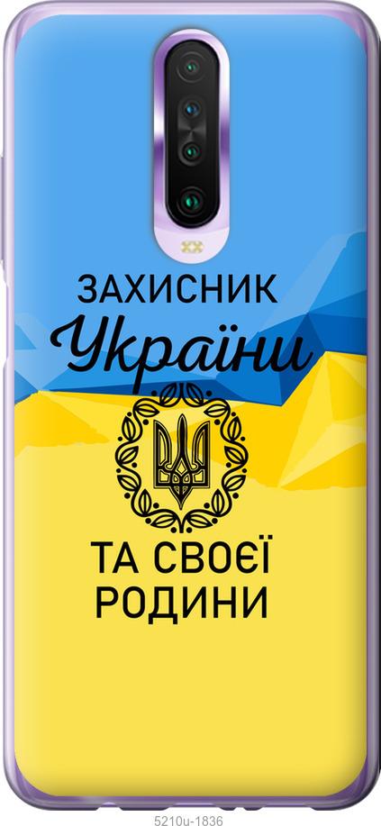 

Чохол на Xiaomi Redmi K30 Защитник