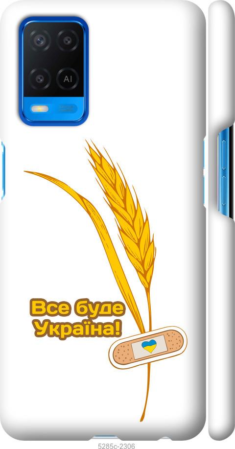 

Чехол на Oppo A54 Украина v4