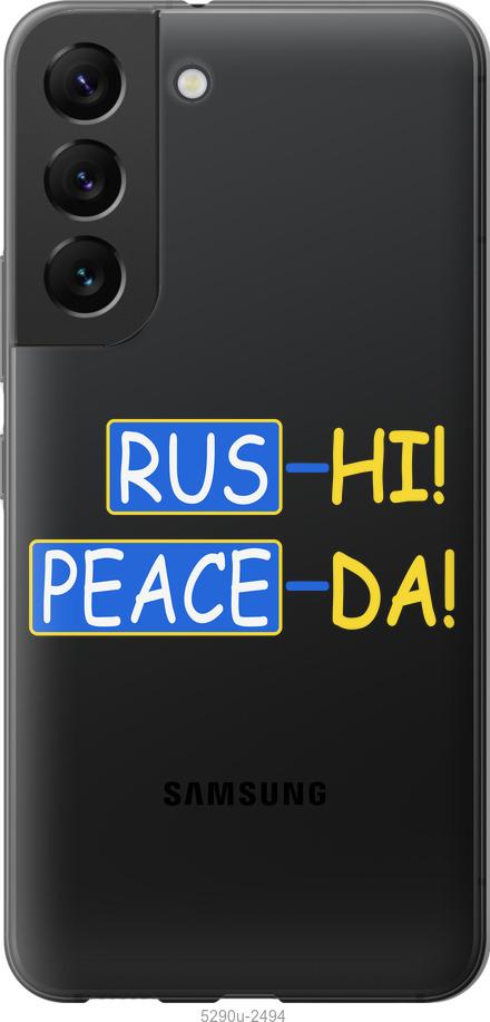 

Чохол на Samsung Galaxy S22 Peace UA