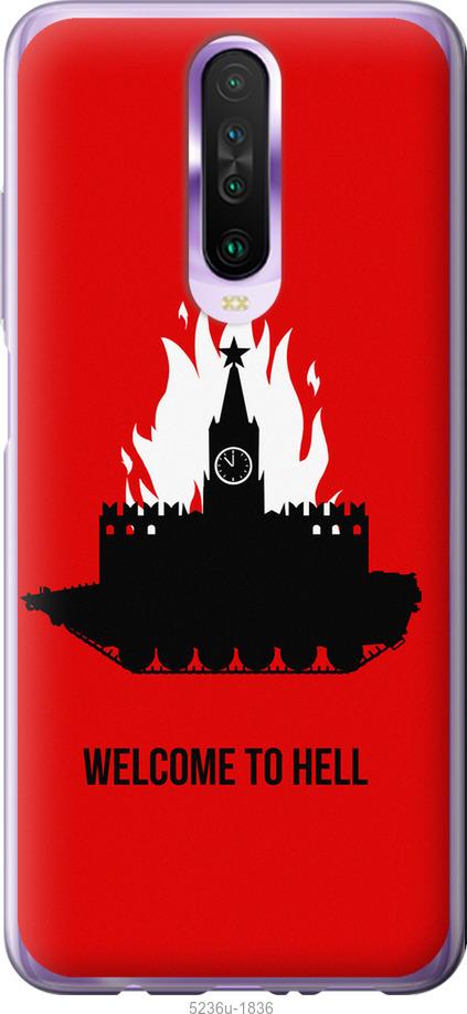 

Чохол на Xiaomi Redmi K30 Добро пожаловать