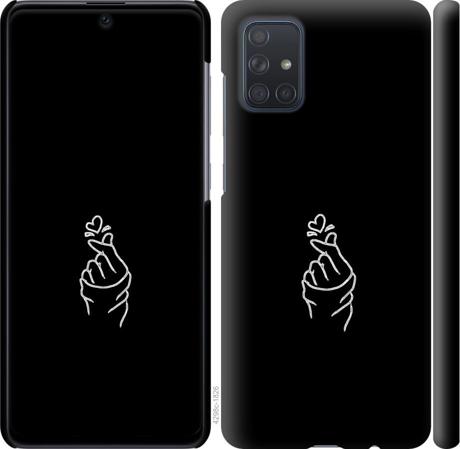 

Чохол на Samsung Galaxy A71 2020 A715F Love You