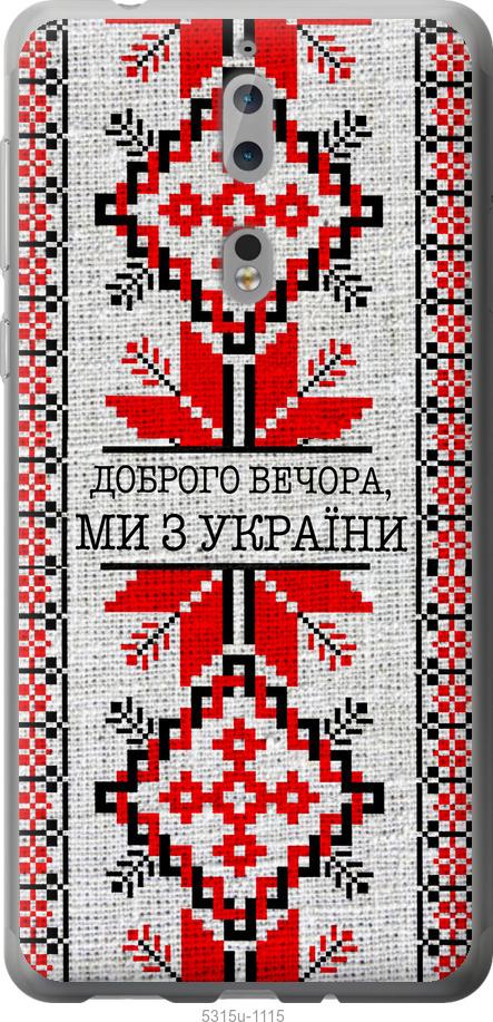 

Чехол на Nokia 8 Мы из Украины v5