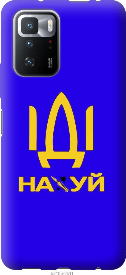 

Чохол на Xiaomi Poco X3 GT Иди на