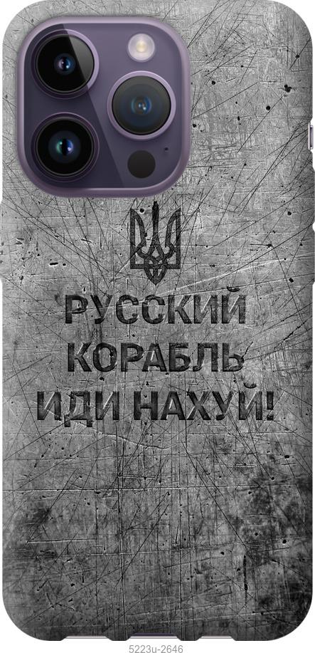 Чехол на iPhone 14 Pro Русский военный корабль иди на v4