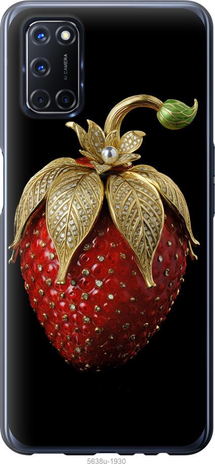 

Чехол на Oppo A52 Клубника v3