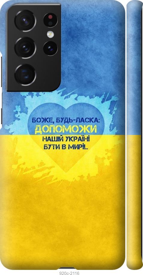 

Чохол на Samsung Galaxy S21 Ultra (5G) Євромайдан 4