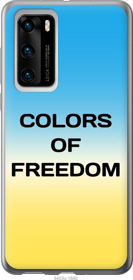 

Чохол на Huawei P40 Colors of Freedom