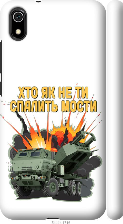 Чехол на Xiaomi Redmi 7A Himars v2
