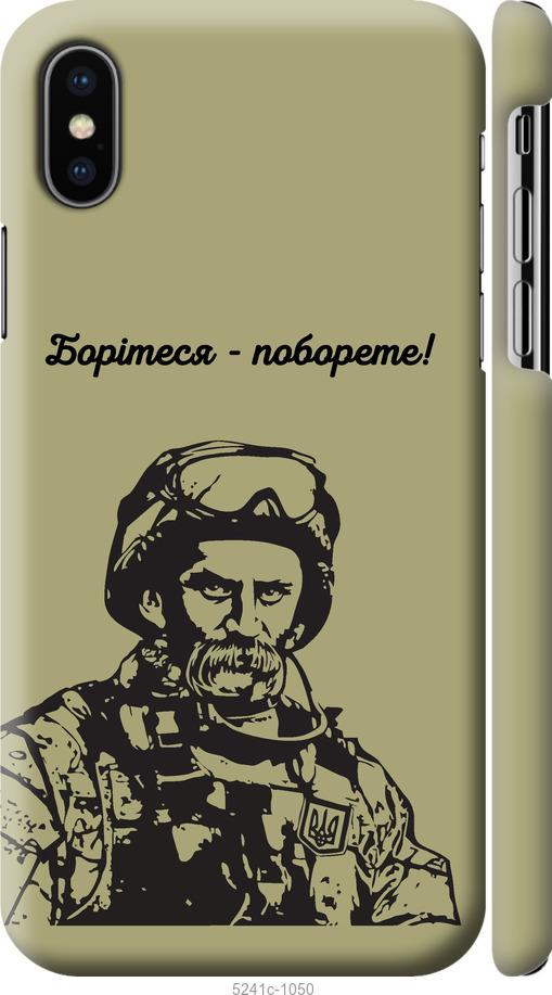 

Чохол на iPhone X Шевченко v1
