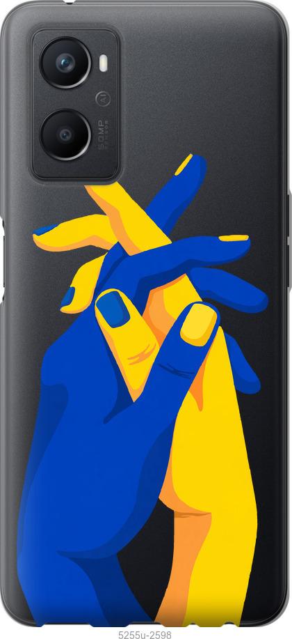 

Чохол на Oppo A96 Stand With Ukraine