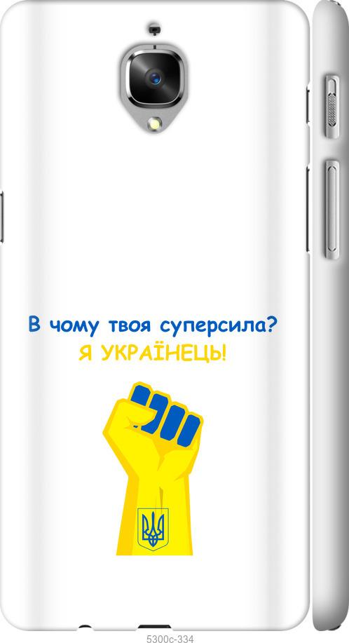 

Чехол на OnePlus 3T Суперсила v2
