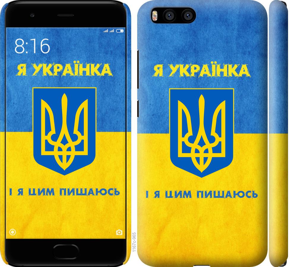 

Чохол на Xiaomi Mi6 Я українка