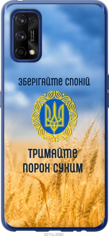 

Чохол на Realme 7 Pro Спокойствие v2