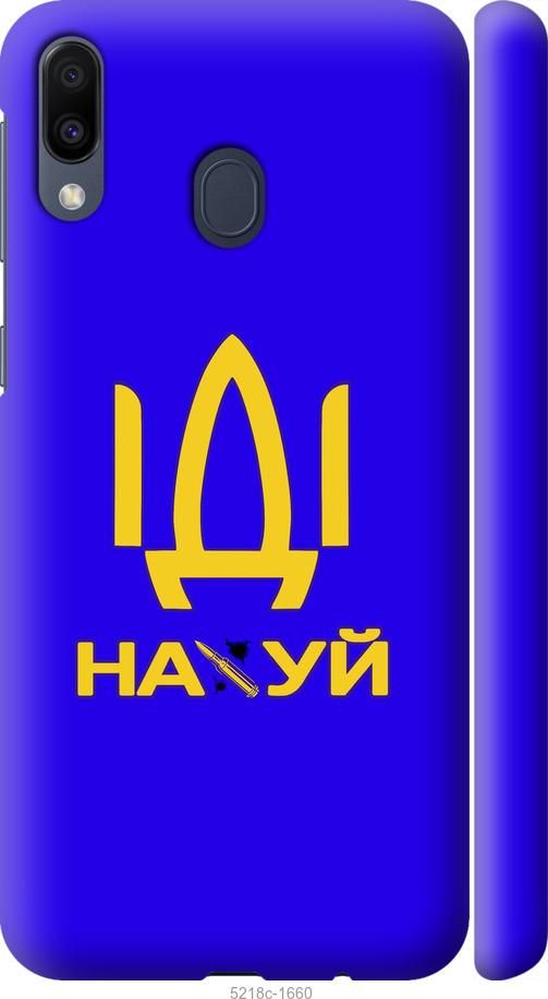 

Чохол на Samsung Galaxy M20 Иди на