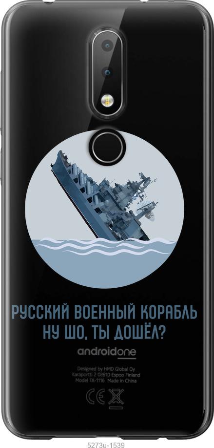 

Чехол на Nokia 6.1 Plus Русский военный корабль v3