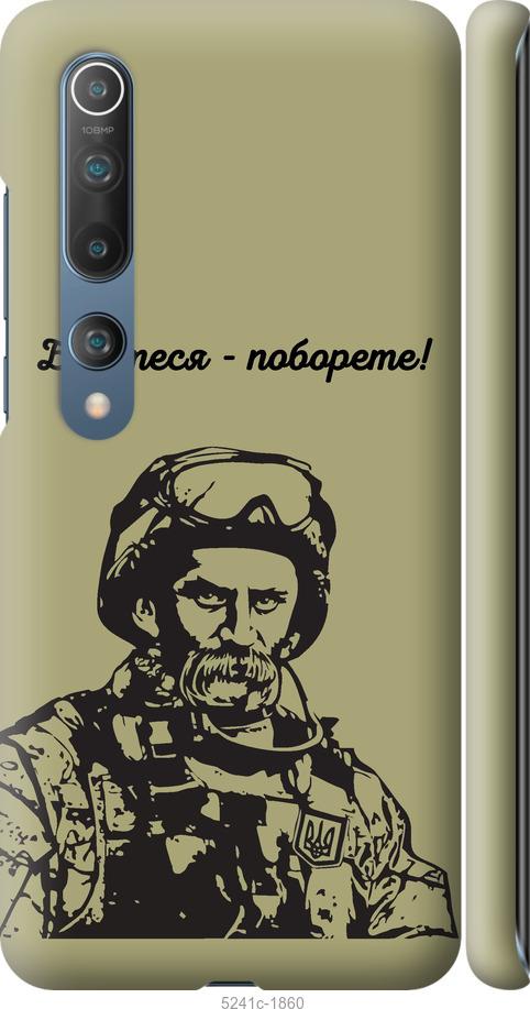 Чехол на Xiaomi Mi 10 Pro Шевченко v1