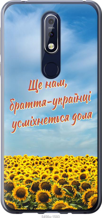 

Чехол на Nokia 7.1 Украина v6