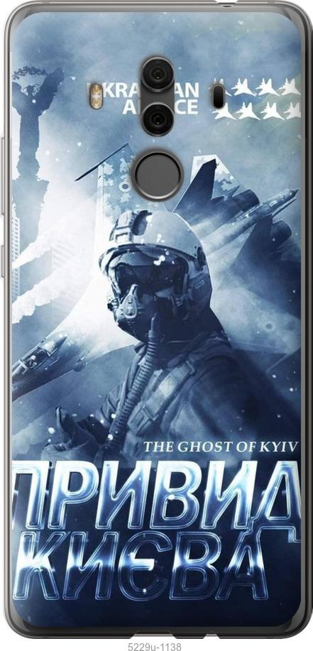 

Чехол на Huawei Mate 10 Pro Призрак Киева v2