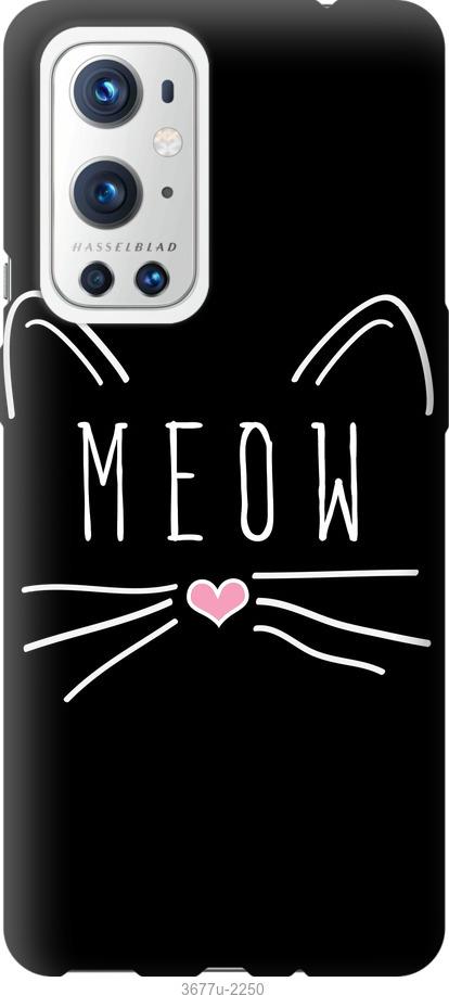 

Чехол на OnePlus 9 Pro Kitty