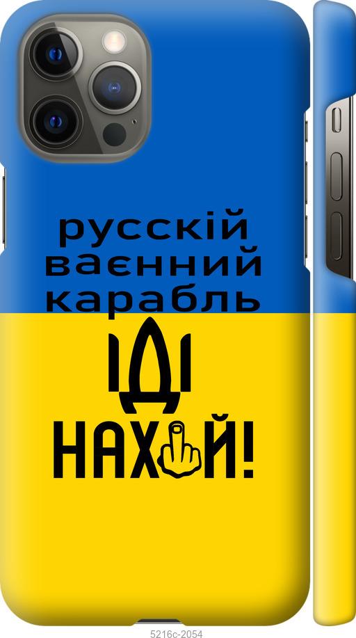 Чехол на iPhone 12 Pro Max Русский военный корабль иди на