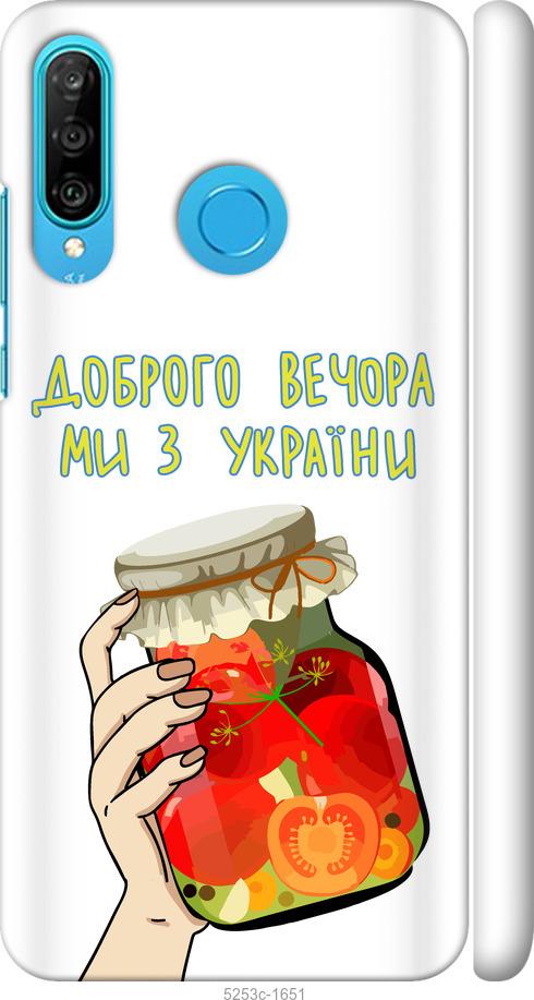 

Чехол на Huawei P30 Lite Мы из Украины v4