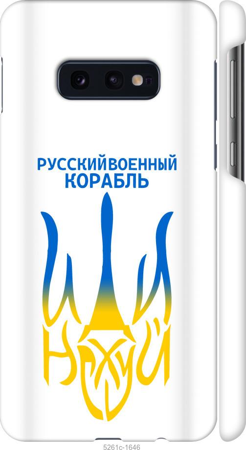 Чехол на Samsung Galaxy S10e Русский военный корабль иди на v7
