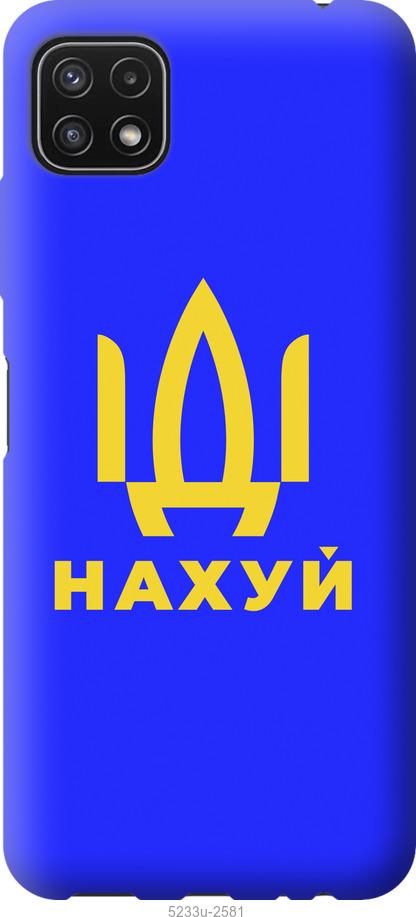 Чехол на Samsung Galaxy A22 5G A226B Иди на v3