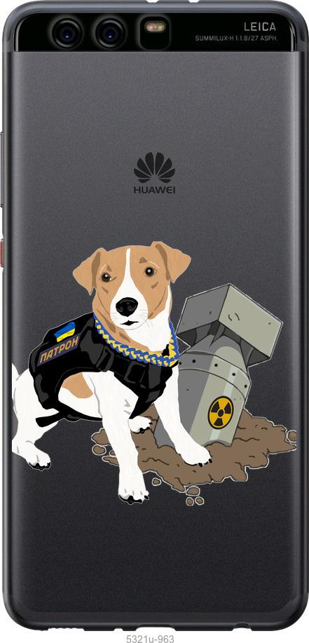 

Чохол на Huawei P10 Plus Патрон v2