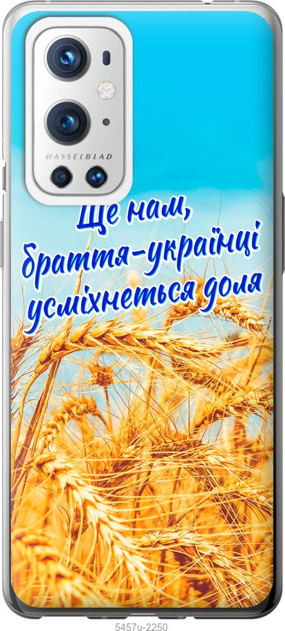 

Чохол на OnePlus 9 Pro Україна v7