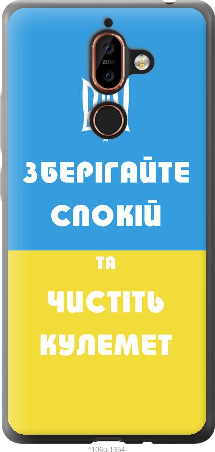 

Чехол на Nokia 7 Plus Зберігайте спокій та чистіть кулемет