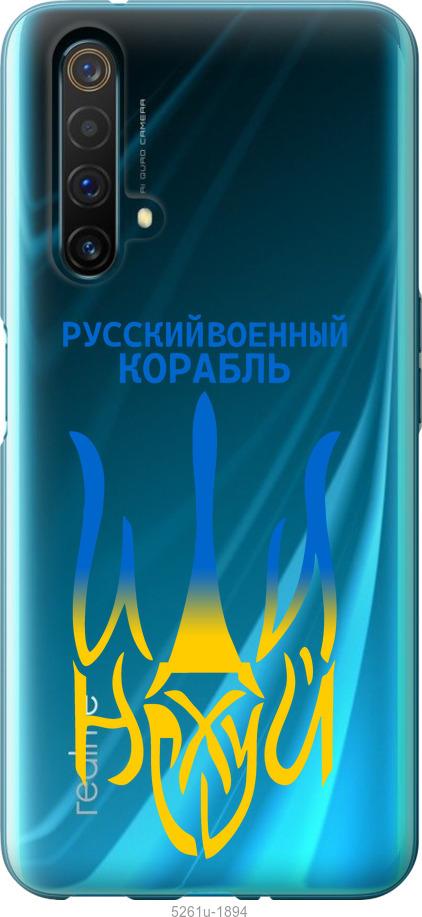 

Чехол на Realme X50 Русский военный корабль иди на v7