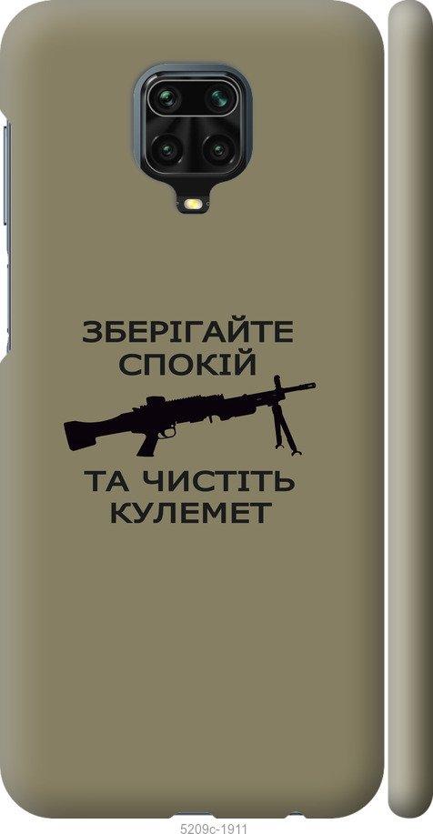 

Чохол на Xiaomi Redmi Note 9S Спокойствие