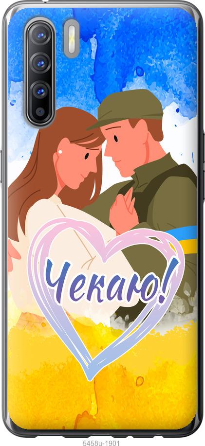 

Чехол на Oppo Reno 3 Чекаю