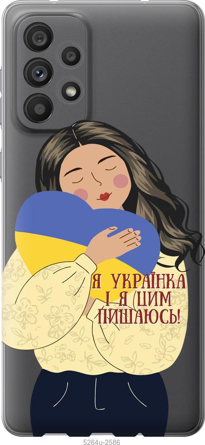 Чохол на Samsung Galaxy A73 A736B Українка v2