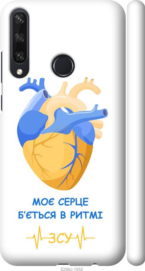 

Чехол на Huawei Y6p Сердце v2
