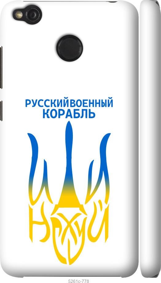 

Чехол на Xiaomi Redmi 4X Русский военный корабль иди на v7
