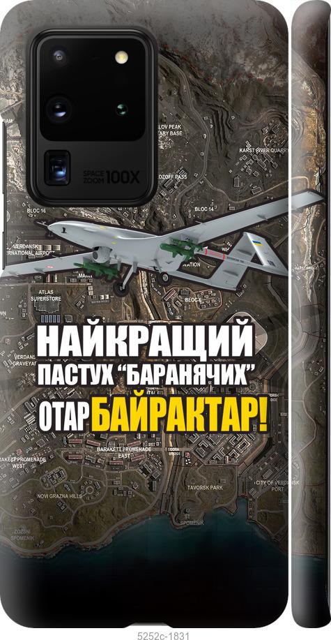 Чехол на Samsung Galaxy S20 Ultra Байрактар