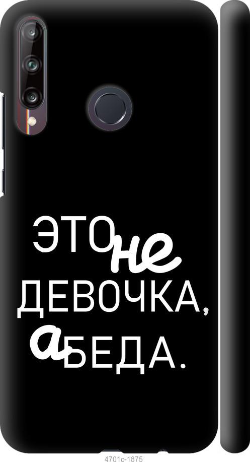 

Чохол на Huawei P40 Lite E Дівчинка