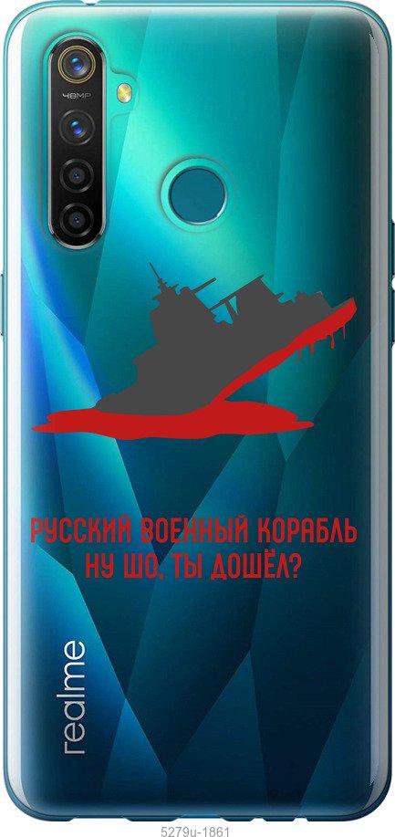 

Чохол на Realme 5 Pro Російський військовий корабель v4