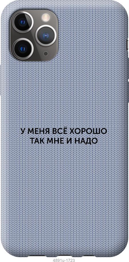 Чехол на iPhone 12 Pro Max Всё хорошо