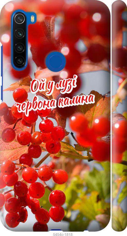 

Чехол на Xiaomi Redmi Note 8T Калина