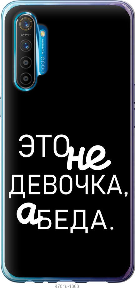 

Чохол на Realme XT Дівчинка