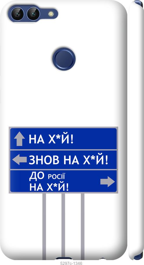 

Чехол на Huawei P Smart Дорожный знак