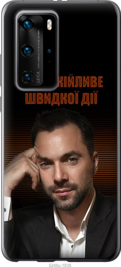 

Чохол на Huawei P40 Pro Заспокійливе