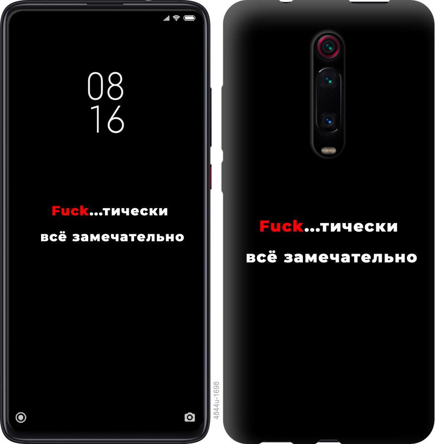 

Чехол на Oppo A9 2020 Всё замечательно