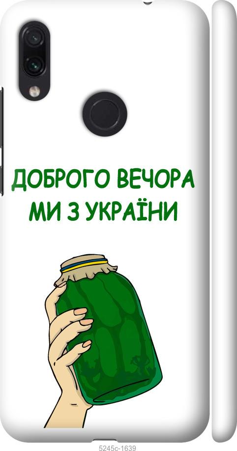 Чехол на Xiaomi Redmi Note 7 Мы из Украины v2