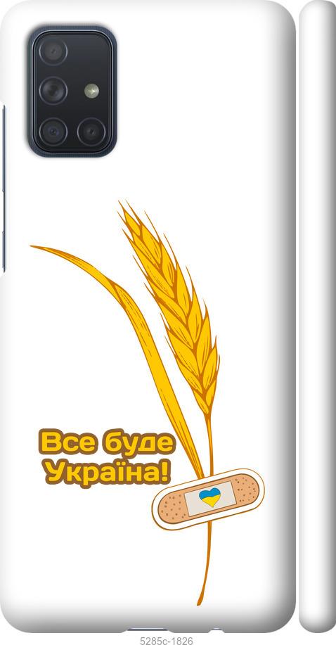 

Чехол на Samsung Galaxy A71 2020 A715F Украина v4